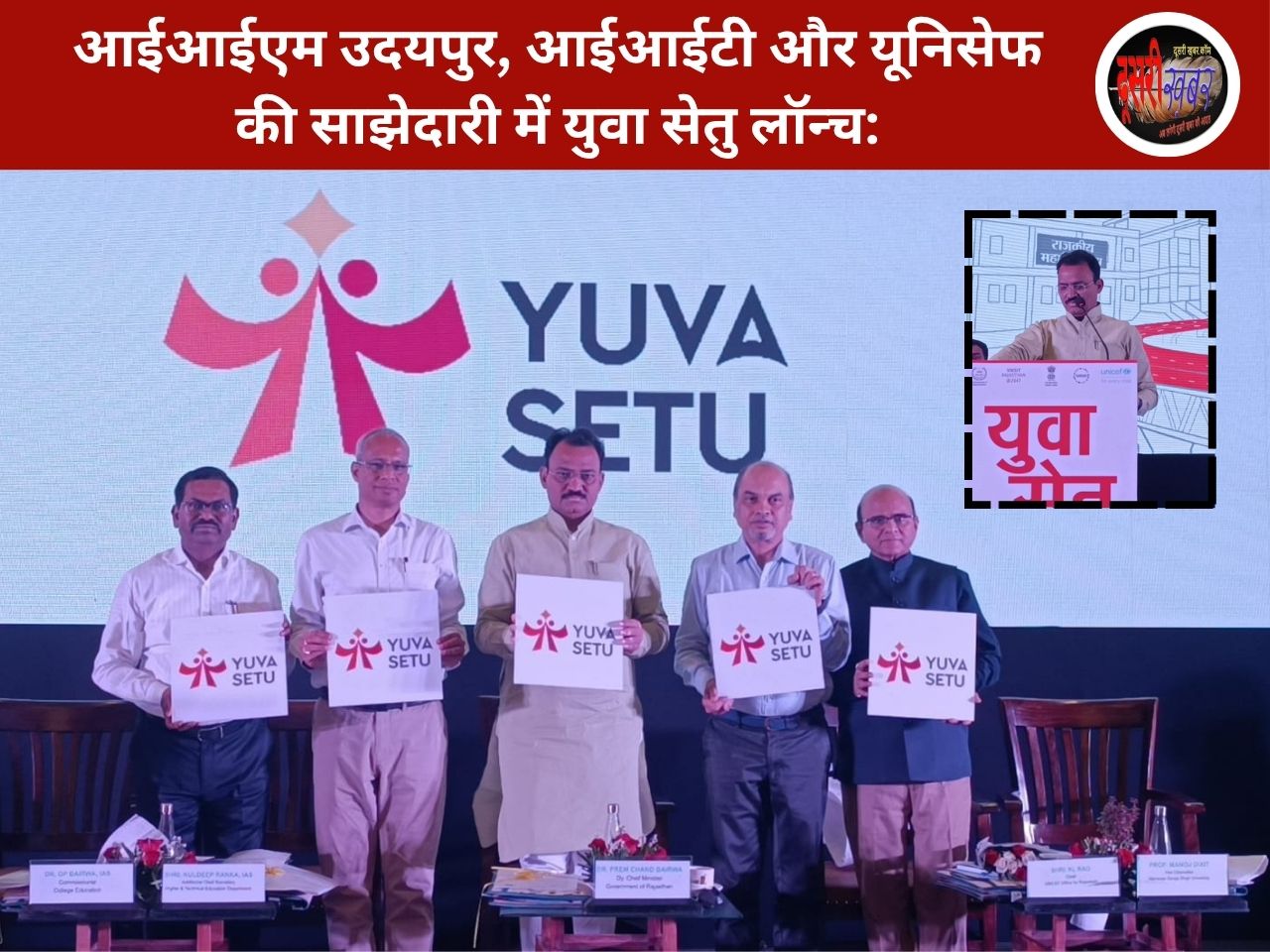 युवा सेतु लॉन्च: कैम्पस टू कम्यूनिटी; कॉलेज से गांव तक जुड़ेंगे छात्र…