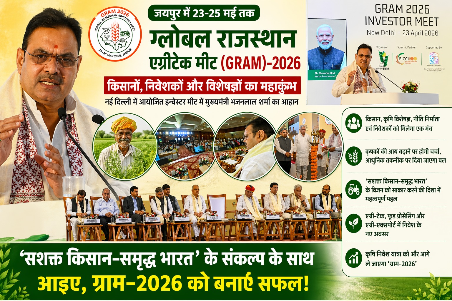 जयपुर में 23-25 मई को होगा किसानों, निवेशकों और विशेषज्ञों का महाकुंभ