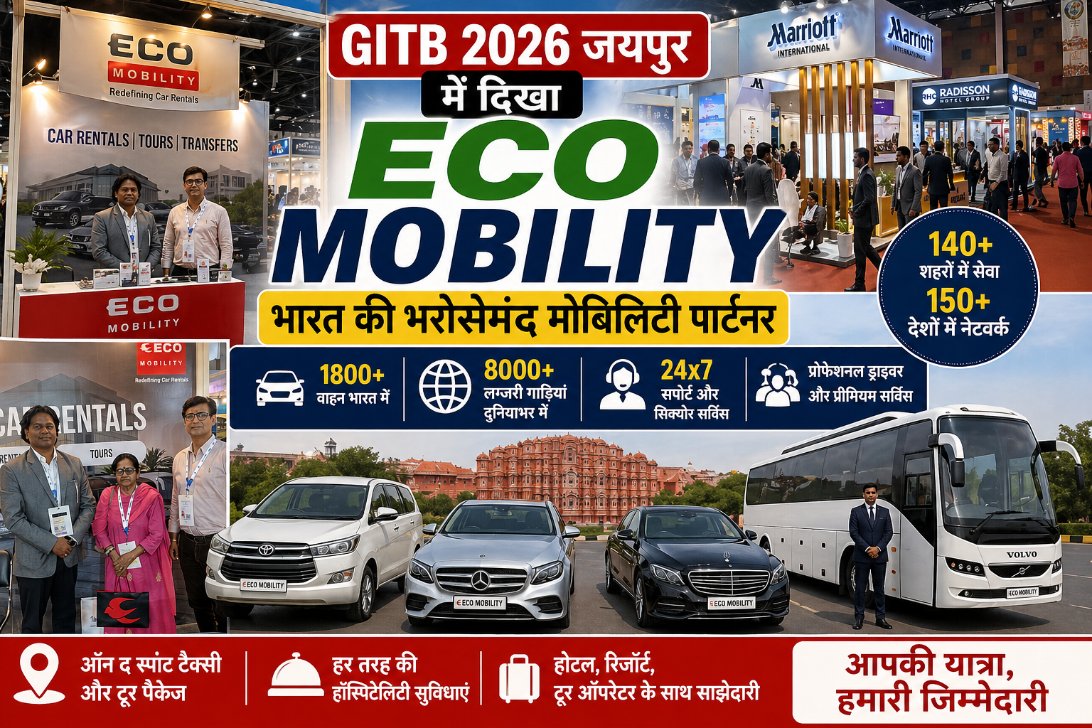 ईको मोबिलिटी भारत की अग्रणी कार रेंटल और मोबिलिटी कंपनी है, जो 140+ शहरों और 150 देशों में सेवाएं दे रही है। जानिए कंपनी की पूरी डिटेल, सेवाएं और GITB में इसकी भागीदारी।