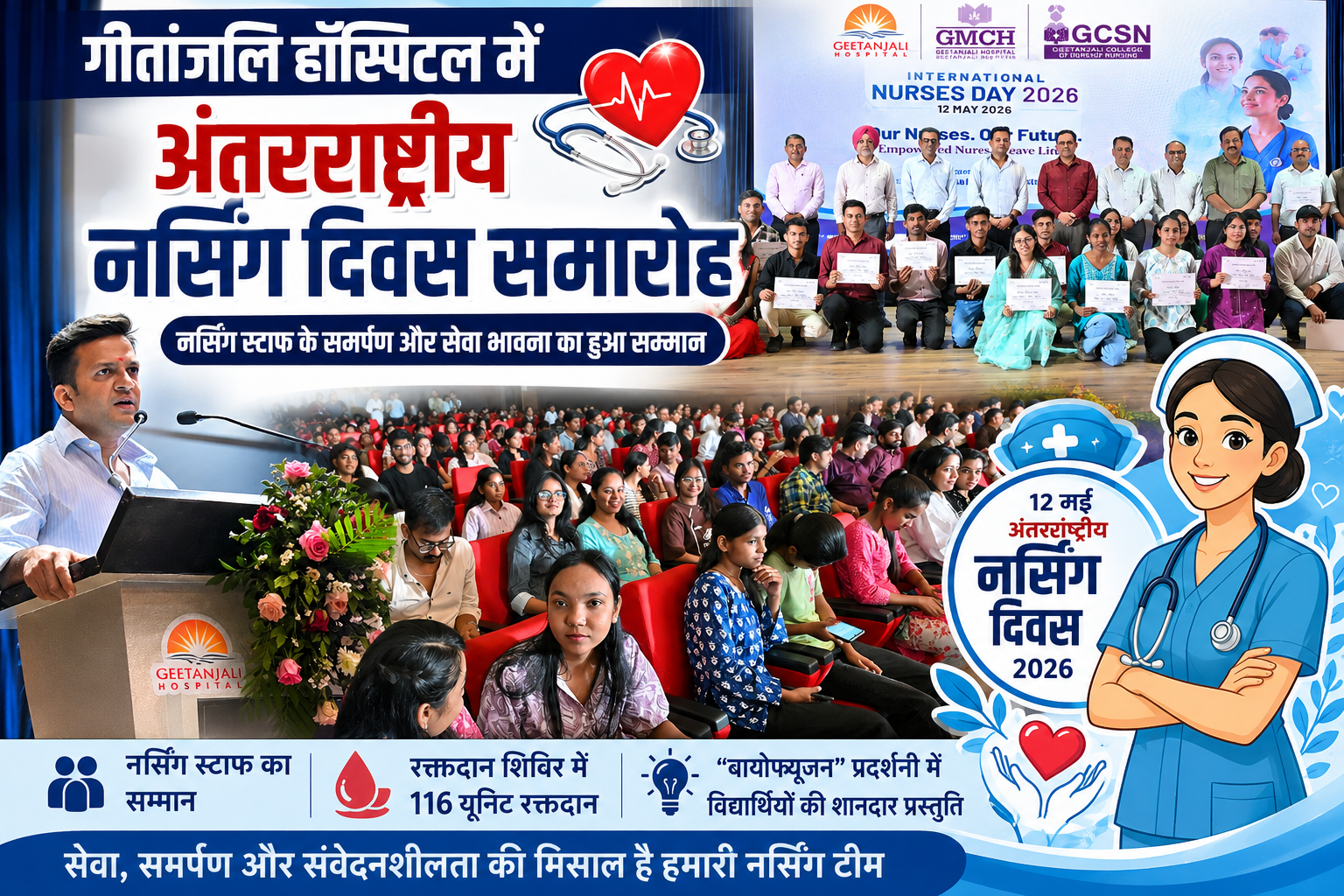 सेवा और समर्पण का सम्मान, गीतांजलि हॉस्पिटल उदयपुर में अंतरराष्ट्रीय नर्सिंग दिवस समारोह