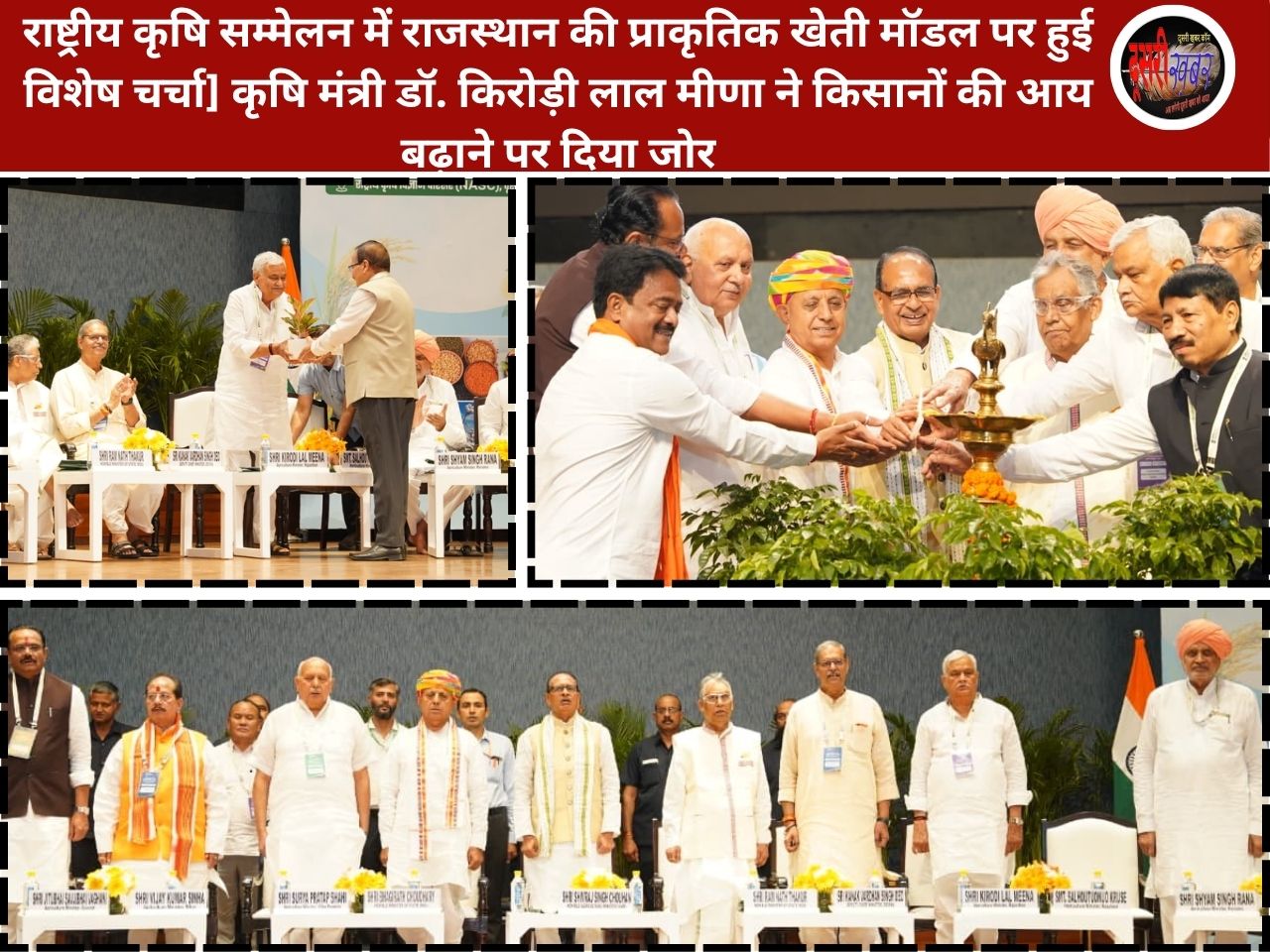 “विकसित भारत-समृद्ध किसान” के संकल्प को मिलेगा नया बल, राजस्थान में प्राकृतिक खेती और कृषि ढांचे पर सरकार का बड़ा फोकस