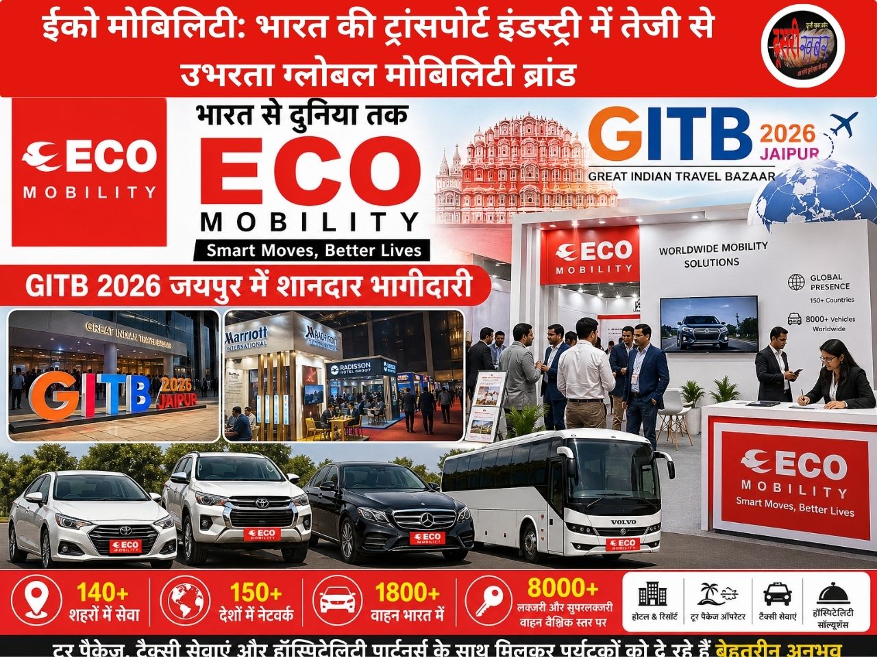 ईको मोबिलिटी: भारत की ट्रांसपोर्ट इंडस्ट्री में तेजी से उभरता ग्लोबल मोबिलिटी ब्रांड