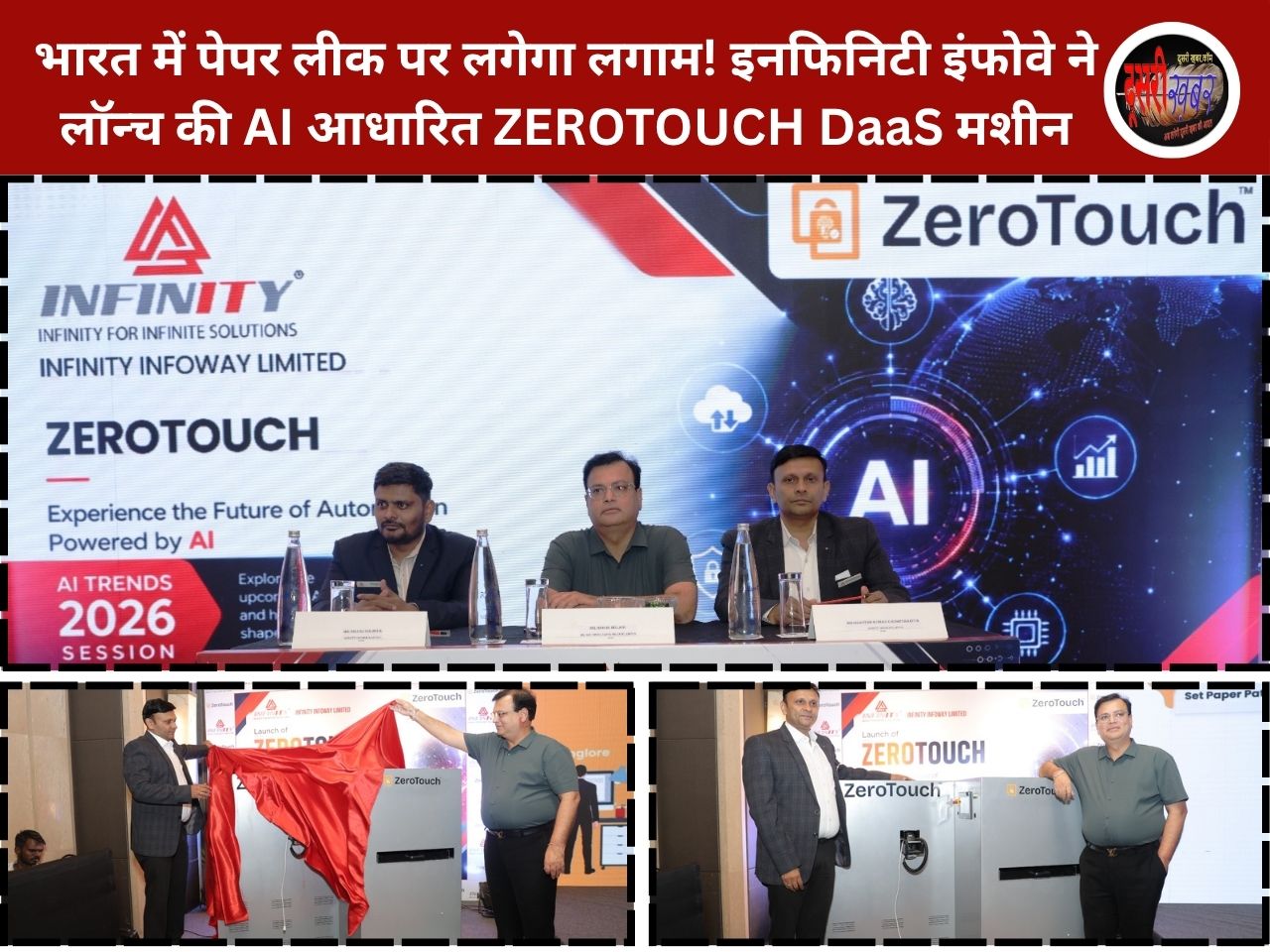 भारत में पेपर लीक पर लगेगी लगाम! इनफिनिटी इंफोवे ने लॉन्च की AI आधारित ZEROTOUCH DaaS मशीन