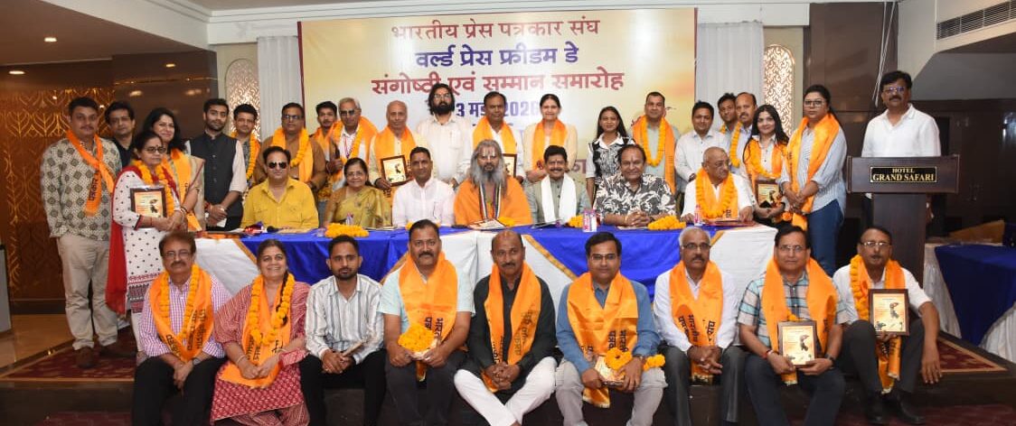 “राष्ट्र निर्माण में पत्रकारिता की भूमिका” विषय पर संगोष्ठी आयोजित