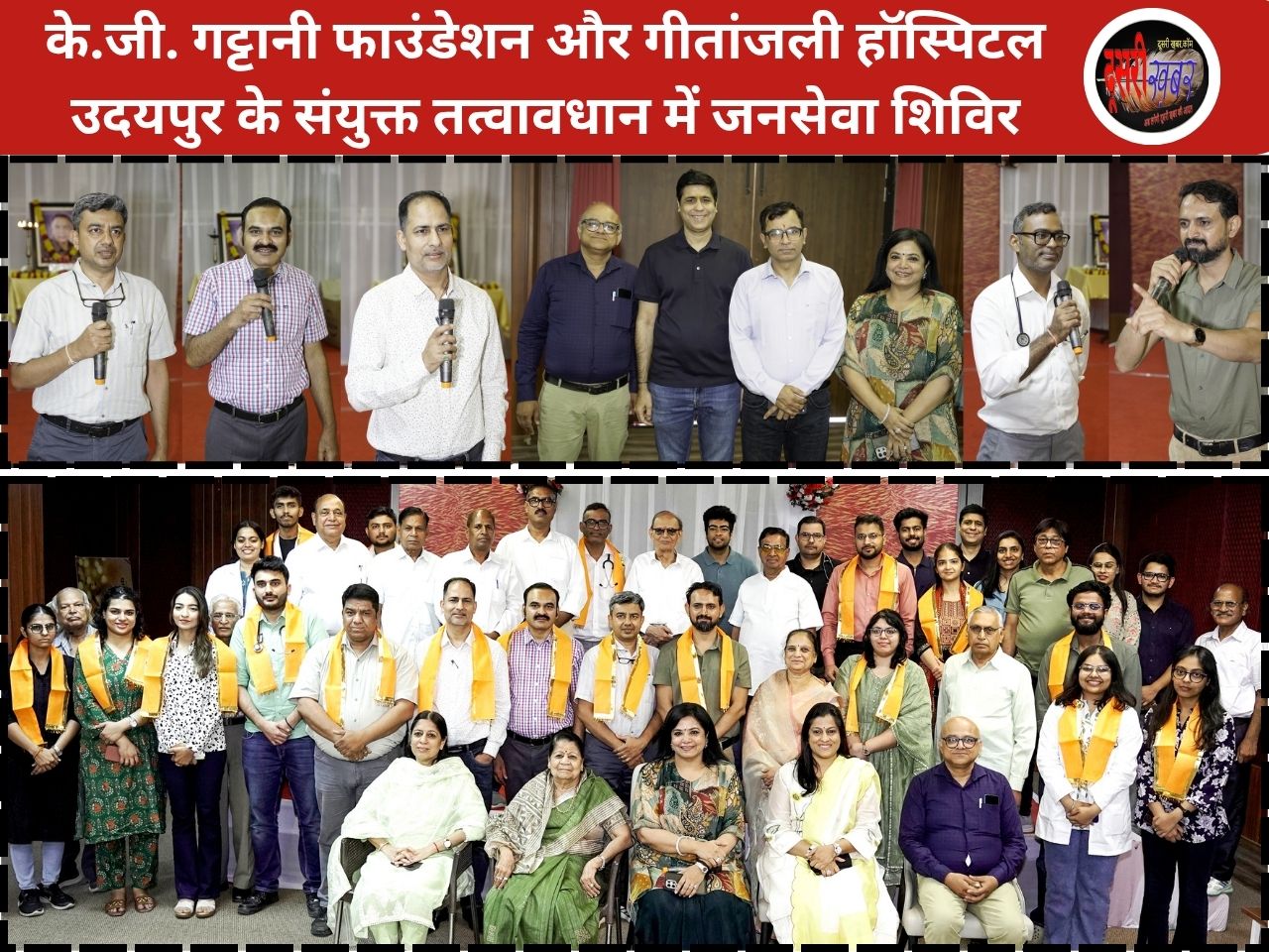 गीतांजली हॉस्पिटल के विशेषज्ञ चिकित्सकों ने लगाया निःशुल्क स्वास्थ्य शिविर, 750 से अधिक लोगों को मिला स्वास्थ्य परामर्श