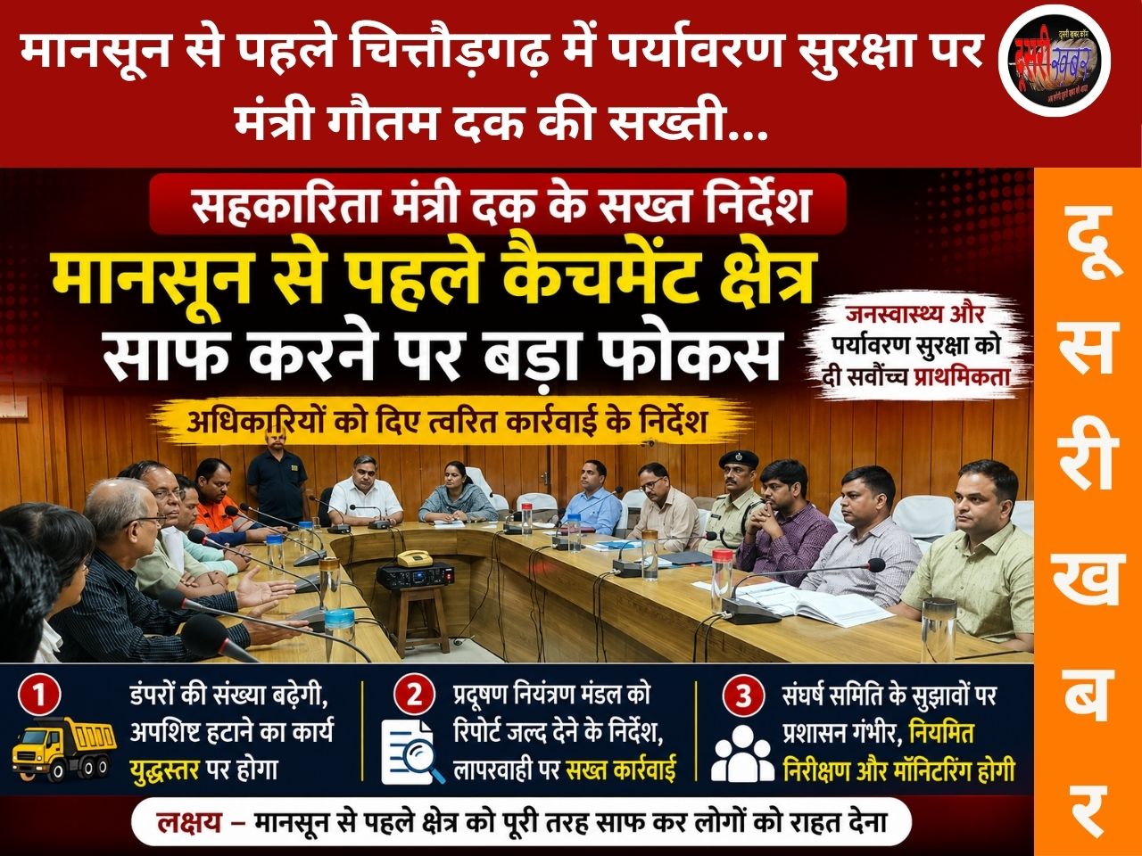 सहकारिता मंत्री गौतम दक ने तत्काल अपशिष्ट हटाने के दिए युद्धस्तरीय निर्देश, पर्यावरण सुरक्षा पर सख्त मंत्री सहकारिता मंत्री गौतम दक ने तत्काल अपशिष्ट हटाने के दिए युद्धस्तरीय निर्देश, पर्यावरण सुरक्षा पर सख्त मंत्री