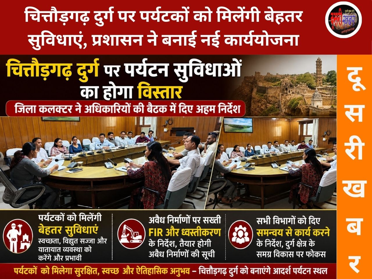 चित्तौड़गढ़ दुर्ग पर पर्यटन सुविधाओं का होगा विस्तार: अवैध निर्माणों पर सख्ती, पर्यटकों को…
