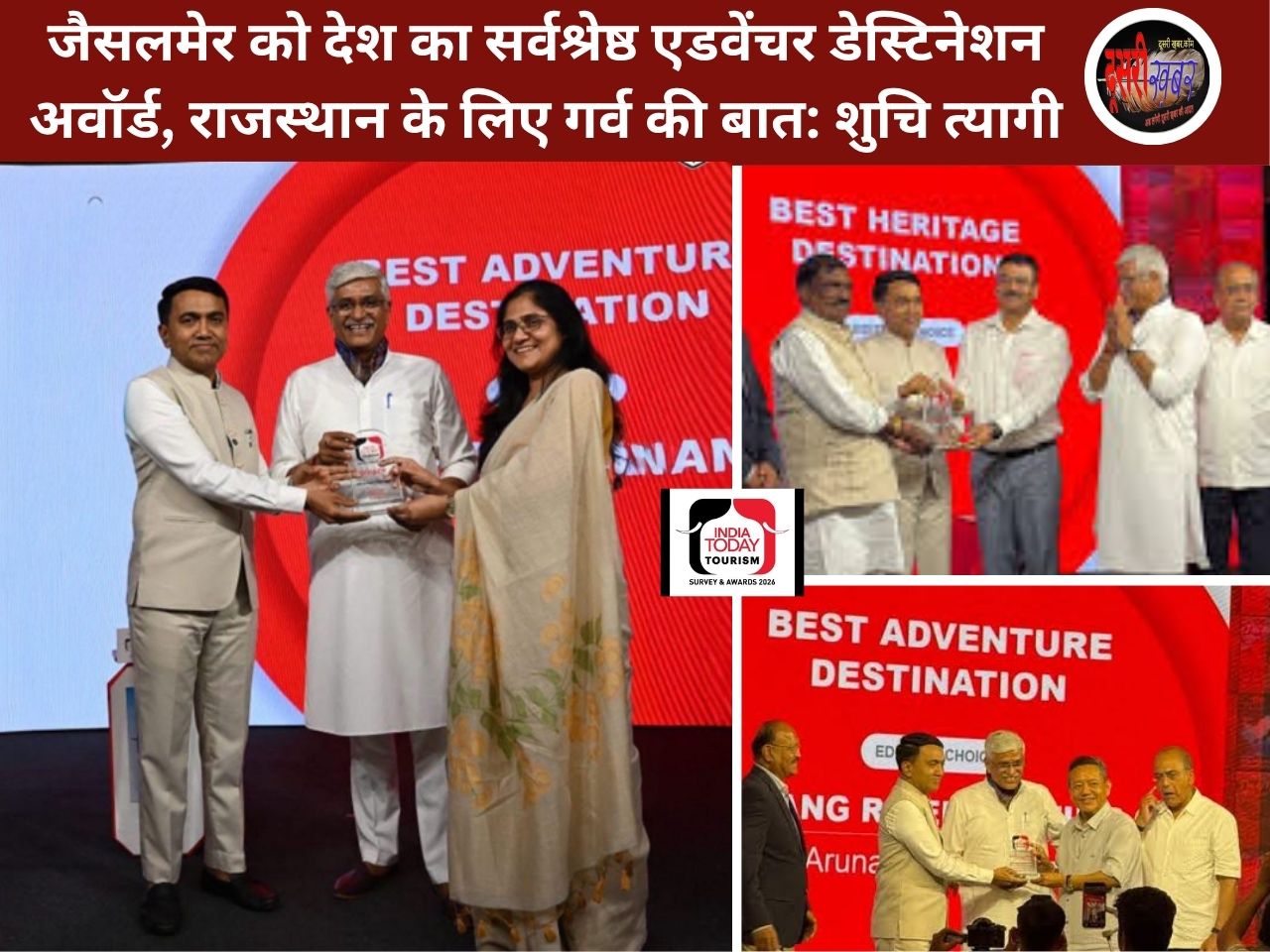 जैसलमेर को देश का सर्वश्रेष्ठ एडवेंचर डेस्टिनेशन अवॉर्ड, राजस्थान के लिए गर्व की बात: पर्यटन सचिव शुचि त्यागी जैसलमेर को देश का सर्वश्रेष्ठ एडवेंचर डेस्टिनेशन अवॉर्ड, राजस्थान के लिए गर्व की बात: पर्यटन सचिव शुचि त्यागी