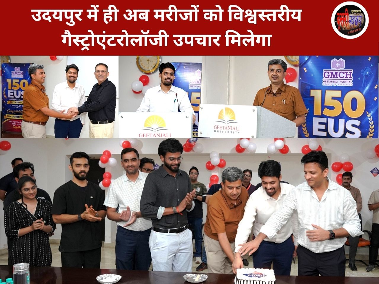EUS तकनीक से कैंसर, टीबी और अन्य जटिल रोगों का सटीक निदान संभव…