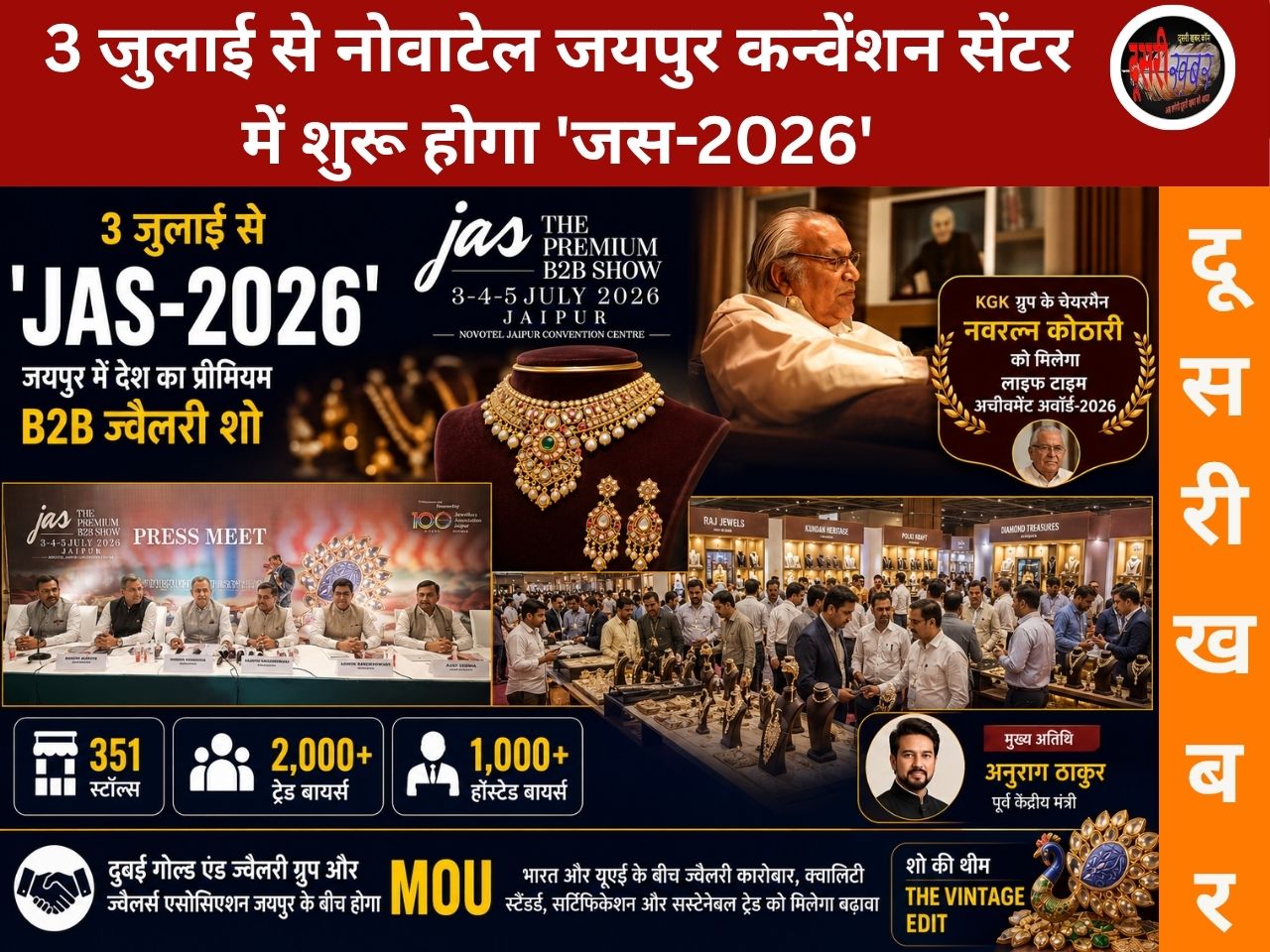 JAS 2026: 3 जुलाई से जयपुर में सजेगा देश का प्रीमियम ज्वैलरी शो, नवरतन कोठारी को लाइफ टाइम अचीवमेंट अवॉर्ड…