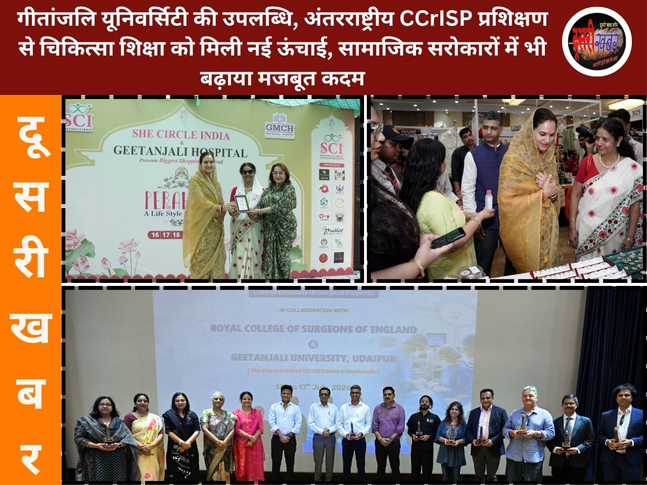 गीतांजलि यूनिवर्सिटी की एक और उपलब्धि, अंतरराष्ट्रीय CCrISP प्रशिक्षण से चिकित्सा शिक्षा को मिली नई ऊंचाई, सामाजिक सरोकारों में भी बढ़ाया मजबूत कदम
