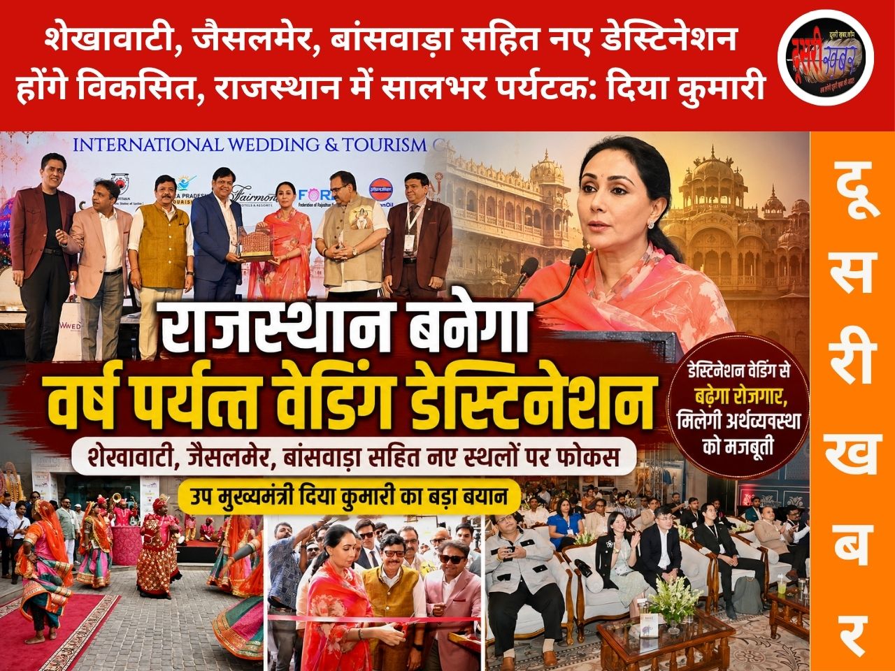 शेखावाटी, जैसलमेर, बांसवाड़ा सहित नए डेस्टिनेशन विकसित करने की तैयारी; राजस्थान को पूरे साल मिलेगा पर्यटक: दिया कुमारी शेखावाटी, जैसलमेर, बांसवाड़ा सहित नए डेस्टिनेशन विकसित करने की तैयारी; राजस्थान को पूरे साल मिलेगा पर्यटक: दिया कुमारी