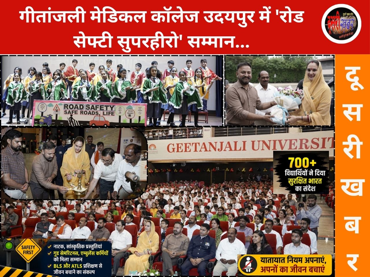 700 से अधिक विद्यार्थियों ने लिया सड़क सुरक्षा का संकल्प: गीतांजली में ‘रोड सेफ्टी सुपरहीरो’ सम्मान, मानवता के रक्षकों को मिला सम्मान