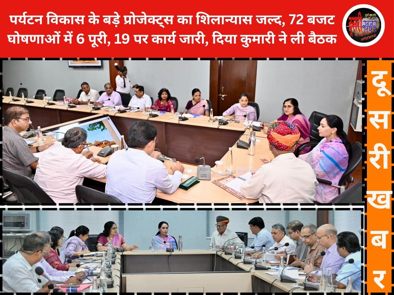 राजस्थान की विरासत को मिलेगी नई पहचान: बड़े पर्यटन प्रोजेक्ट्स में आएगी तेज़ी, दिया कुमारी ने दिए समयबद्ध क्रियान्वयन के निर्देश