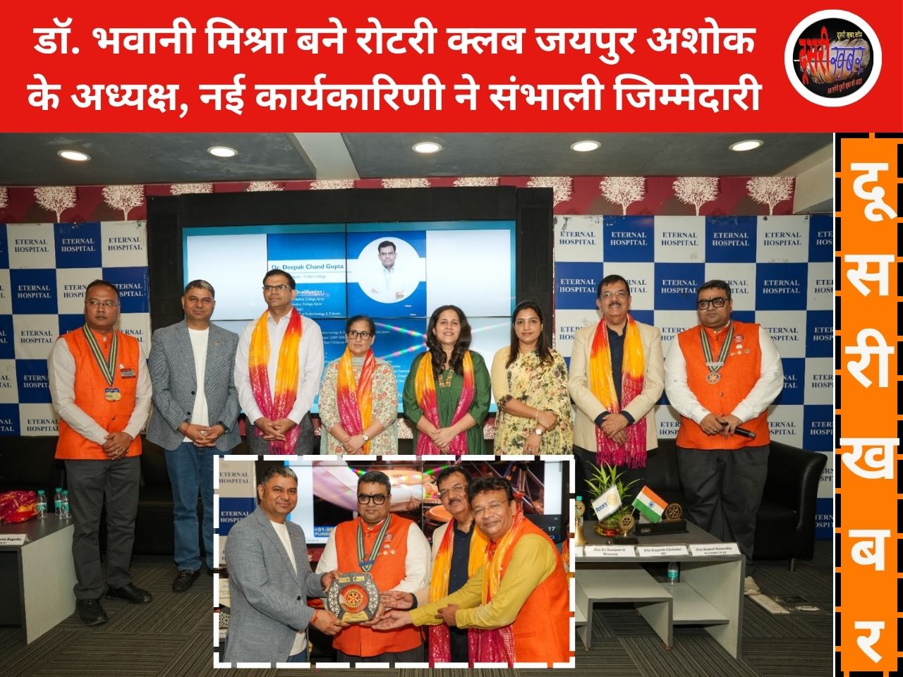 डॉ. भवानी एस. मिश्रा बने रोटरी क्लब जयपुर अशोक के नए अध्यक्ष, अनुज भागेरिया सचिव,नई कार्यकारिणी ने संभाली जिम्मेदारी