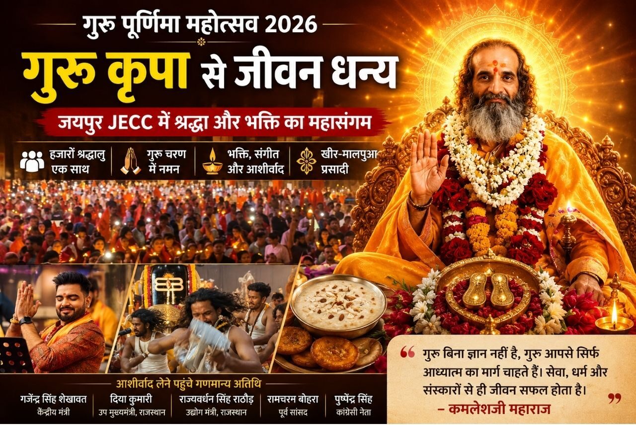गुरु पूर्णिमा पर आस्था का महासंगम: कमलेशजी महाराज का हजारों श्रद्धालुओं ने लिया आशीर्वाद, भक्ति-संस्कारों का दिया संदेश