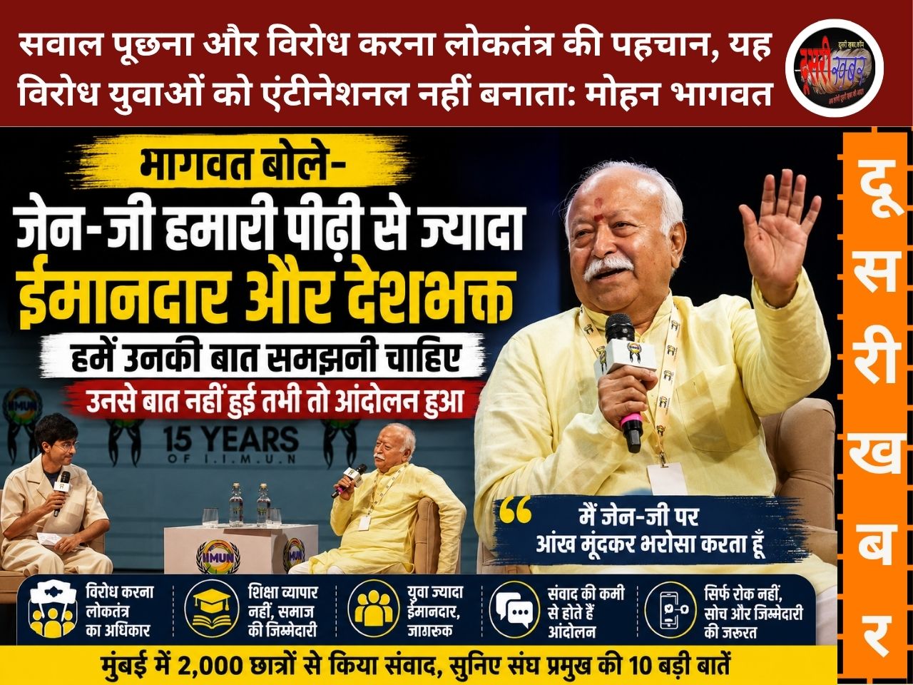 RSS प्रमुख मोहन भागवत का युवाओं पर बड़ा भरोसा: बोले- जेन-जी सबसे ईमानदार पीढ़ी, हमसे भी अधिक…