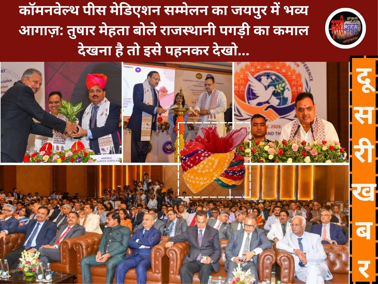कॉमनवेल्थ पीस मेडिएशन सम्मेलन का जयपुर में भव्य आगाज़: सीजेआई जस्टिस सूर्यकांत ने किया उद्घाटन