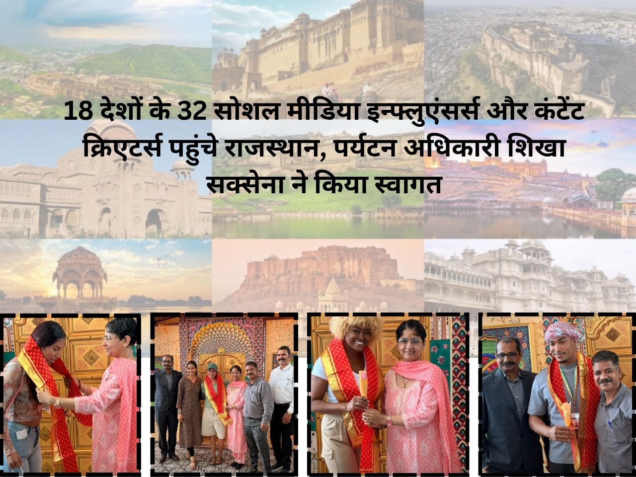 18 देशों के 32 सोशल मीडिया इन्फ्लुएंसर्स और कंटेंट क्रिएटर्स पहुंचे राजस्थान