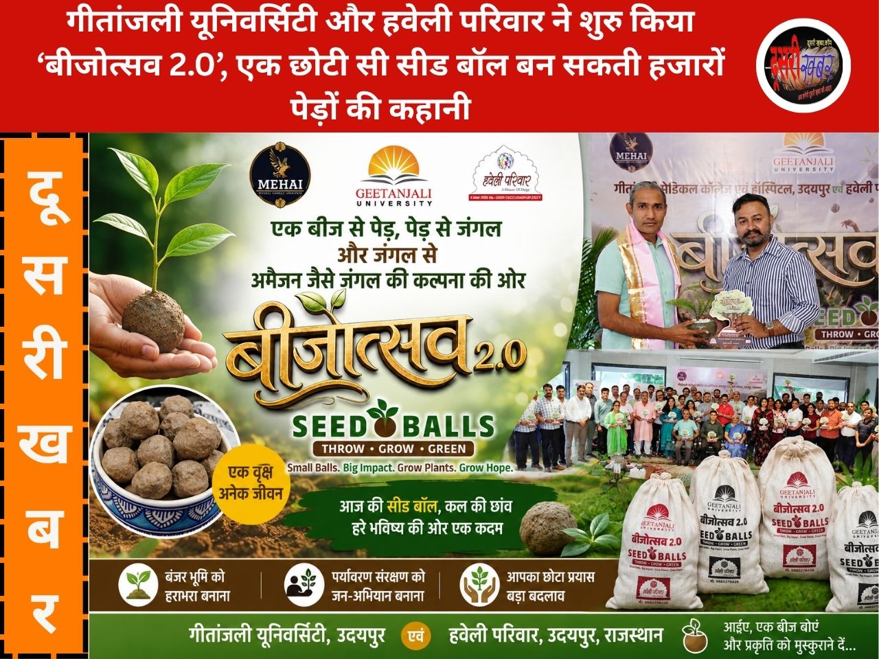 एक बीज से जंगल तक… गीतांजली उदयपुर की ‘बीजोत्सव 2.0’ पहल से हरित भविष्य की उम्मीद!