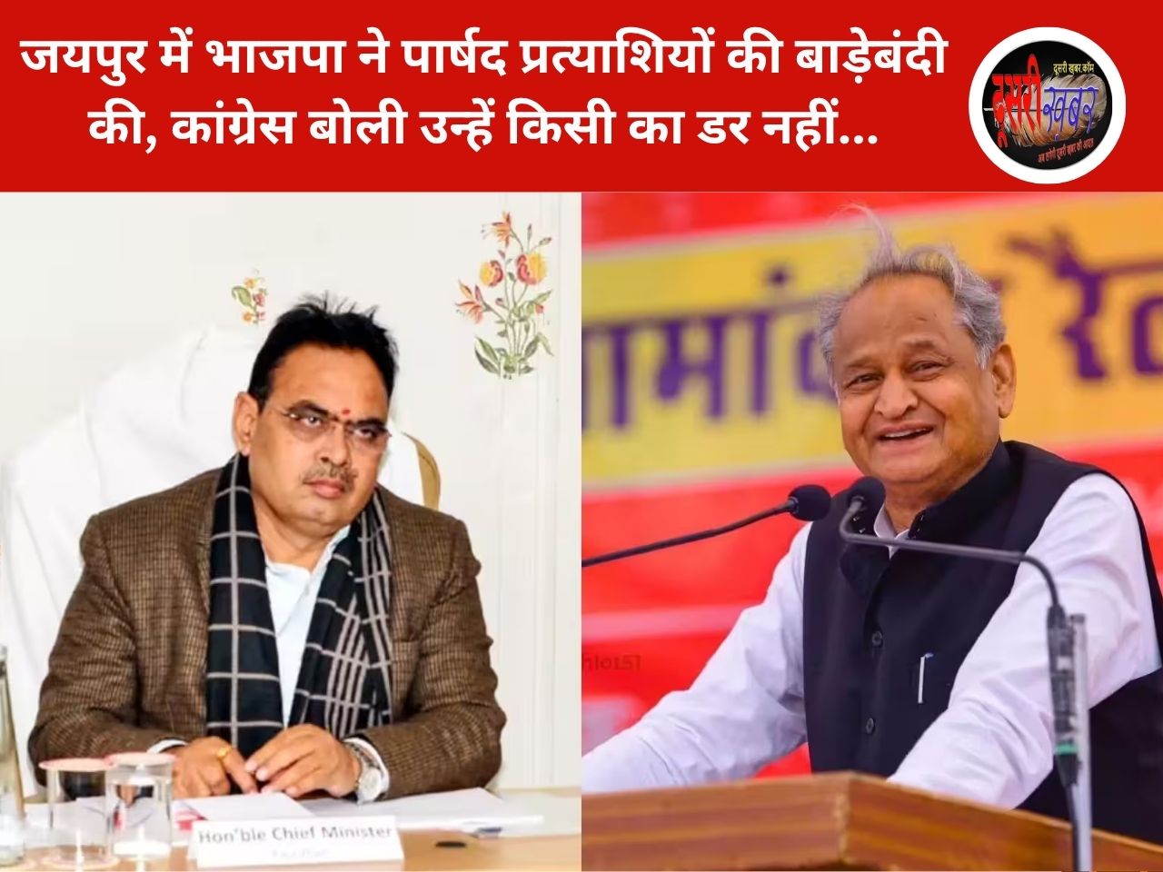 जयपुर में BJP की बाड़ेबंदी, उदयपुर में कांग्रेस का आत्मविश्वास: नतीजों से पहले दोनों दलों की अलग-अलग रणनीति
