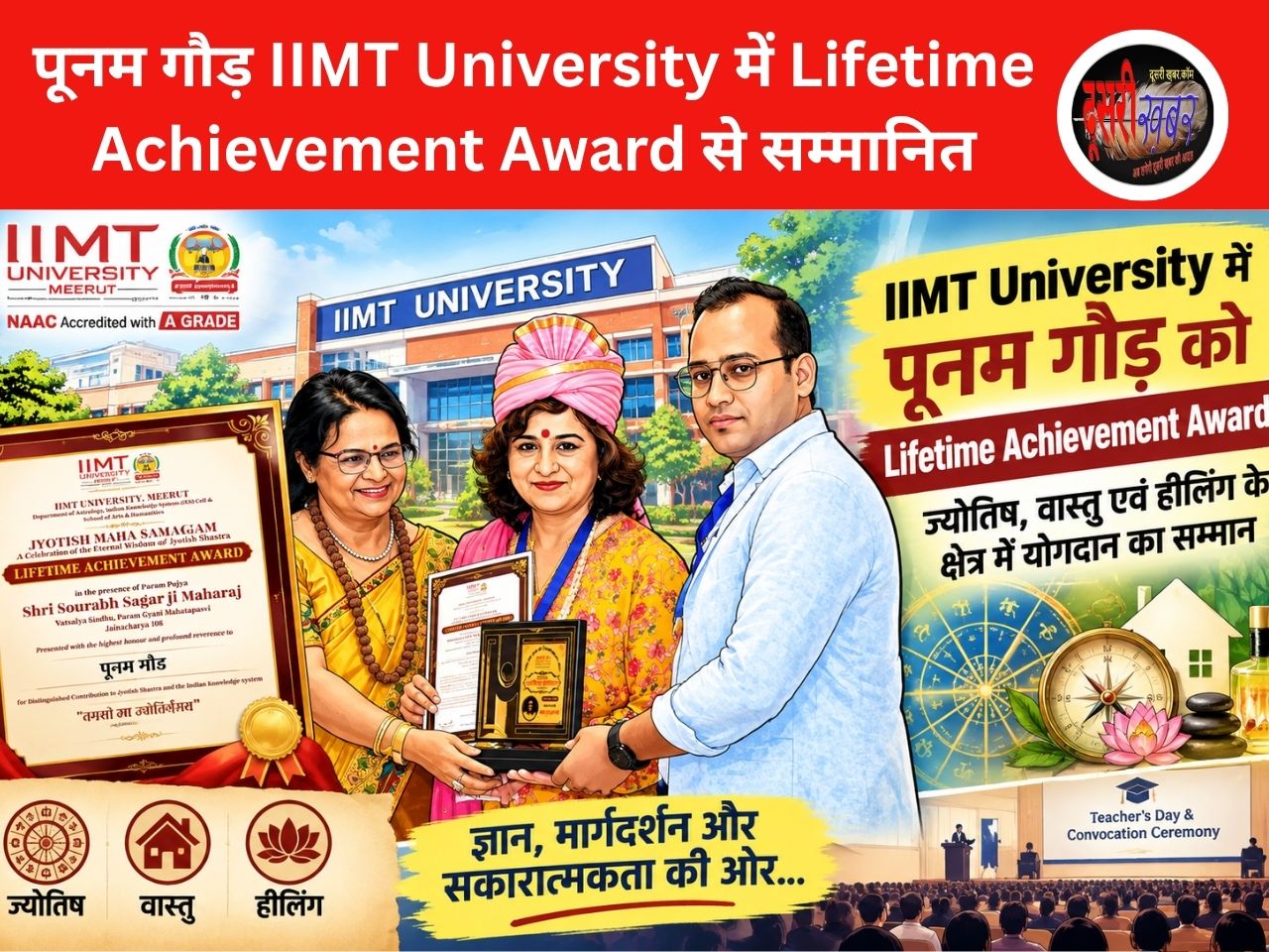 IIMT University में पूनम गौड़ को Lifetime Achievement Award… IIMT University में पूनम गौड़ को Lifetime Achievement Award…