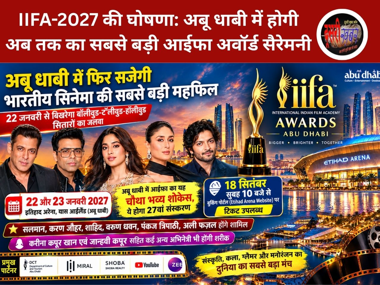 आईफा (IIFA) 2027 की घोषणा: अबू धाबी में होगी अब तक का सबसे बड़ी आईफा अवॉर्ड सैरेमनी