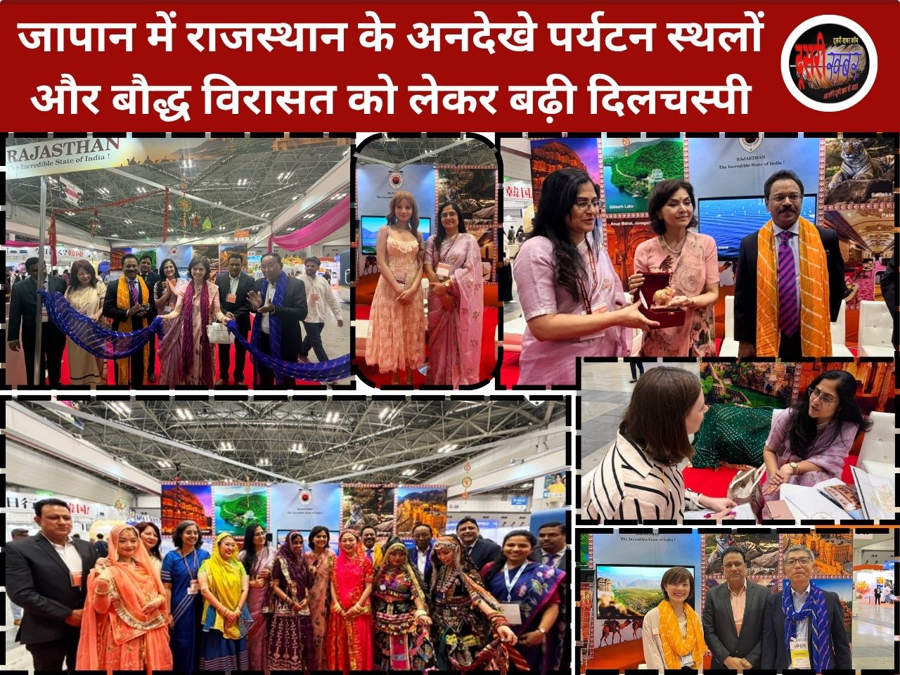 जापान में राजस्थान के अनदेखे पर्यटन स्थलों और बौद्ध विरासत को लेकर बढ़ी दिलचस्पी जापान में राजस्थान के अनदेखे पर्यटन स्थलों और बौद्ध विरासत को लेकर बढ़ी दिलचस्पी