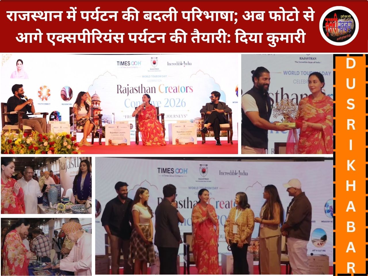 राजस्थान में पर्यटन की बदली परिभाषा; अब फोटो से आगे एक्सपीरियंस पर्यटन की तैयारी: उपमुख्यमंत्री दिया कुमारी