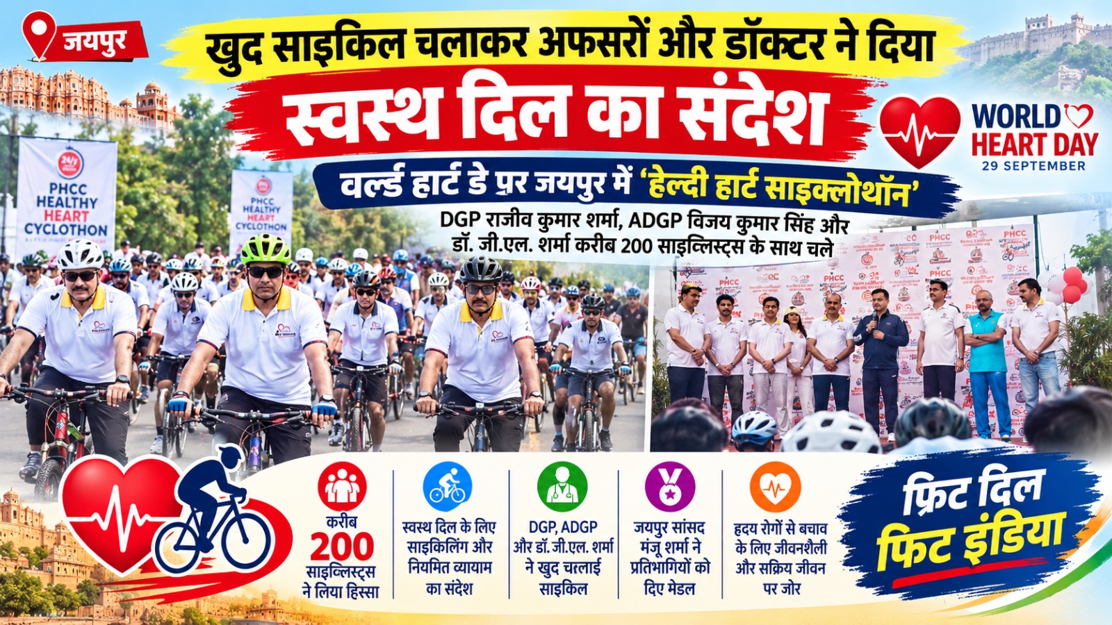 खुद साइकिल चलाकर प्रशाशनिक अफसरों और डॉक्टर ने दिया स्वस्थ दिल का संदेश