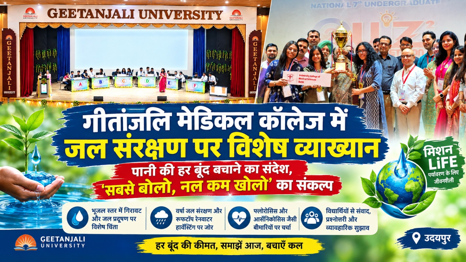 पानी की हर बूंद बचाने का संदेश, गीतांजलि मेडिकल कॉलेज में गूंजा ‘नल कम खोलो’ का संकल्प