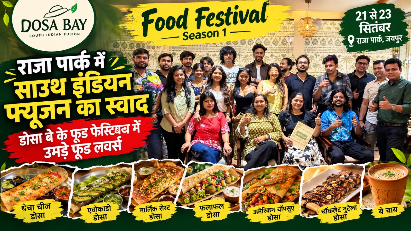 राजा पार्क में डोसे का नया स्वाद, फूड फेस्टिवल में दिखा साउथ इंडियन फ्यूजन का रंग राजा पार्क में डोसे का नया स्वाद, फूड फेस्टिवल में दिखा साउथ इंडियन फ्यूजन का रंग