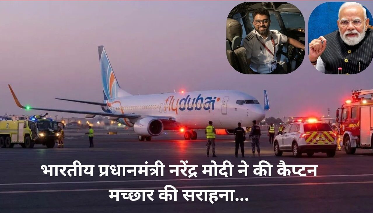 कॉकपिट में चाकू से हमला, विमान तेजी से नीचे गिरा… फिर भारतीय कप्तान ने दिखाई हिम्मत; 174 यात्रियों की बची जान! पढ़िए कैसे घटित हुआ पूरा घटनाक्रम...