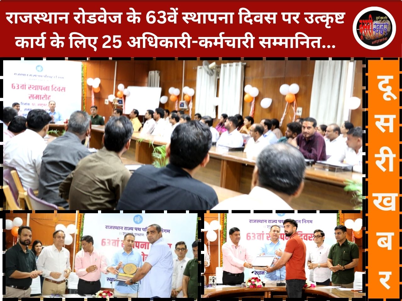 राजस्थान रोडवेज के 63वें स्थापना दिवस पर उत्कृष्ट कार्य के लिए 25 अधिकारी-कर्मचारी सम्मानित…