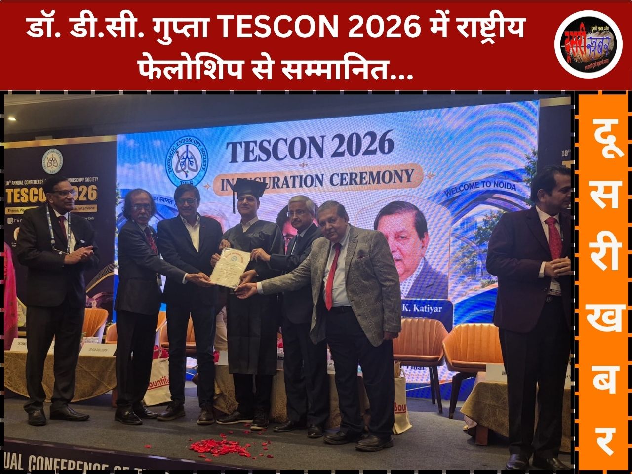 जयपुर के डॉ. डी.सी. गुप्ता का TESCON 2026 में राष्ट्रीय सम्मान, थोरैसिक एंडोस्कोपी में हासिल की प्रतिष्ठित फेलोशिप