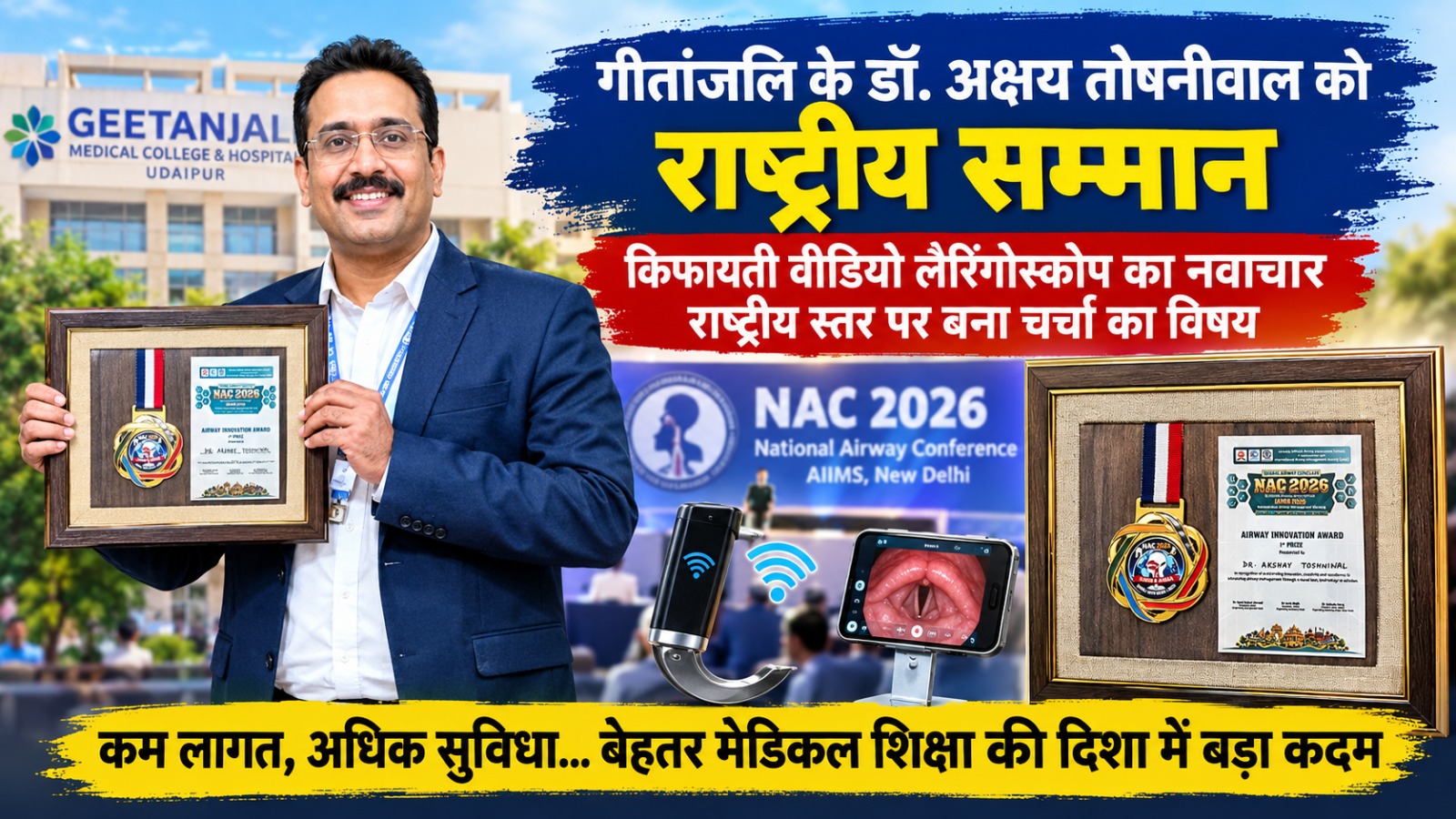 गीतांजलि उदयपुर के डॉ. अक्षय तोषनीवाल को राष्ट्रीय सम्मान,महंगे किफायती वाई-फाई वीडियो लैरिंगोस्कोप चर्चा में… गीतांजलि उदयपुर के डॉ. अक्षय तोषनीवाल को राष्ट्रीय सम्मान,महंगे किफायती वाई-फाई वीडियो लैरिंगोस्कोप चर्चा में…