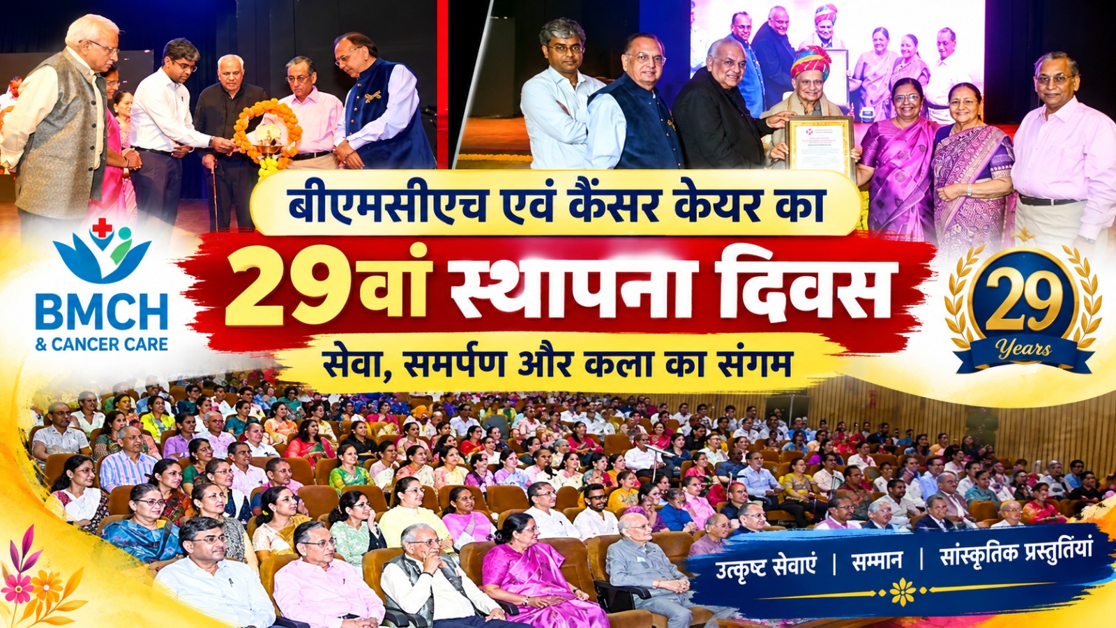 बीएमसीएच एवं कैंसर केयर के 29वें स्थापना दिवस पर सेवा, समर्पण और कला का संगम