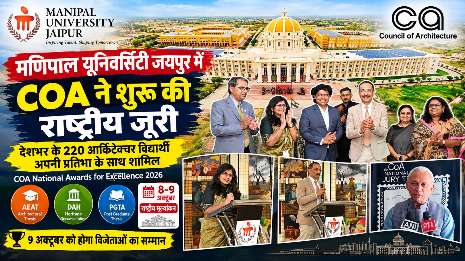 मणिपाल यूनिवर्सिटी जयपुर में वास्तुकला के भविष्य की तलाश, COA ने शुरू की राष्ट्रीय जूरी